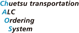 Chuetsu transportation ALC Ordering System